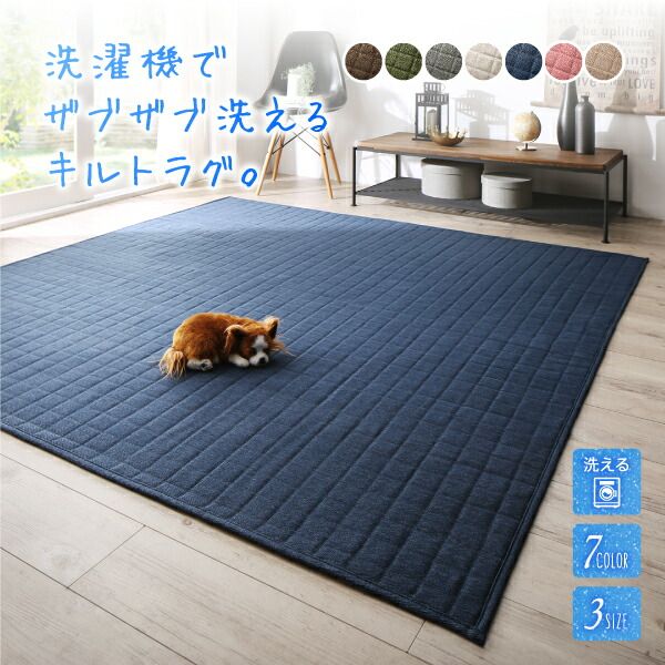 スーパSALE10倍＆4時間限定10％OFF ラグ 洗濯機でザブザブ洗える キルトラグ 200×250cm