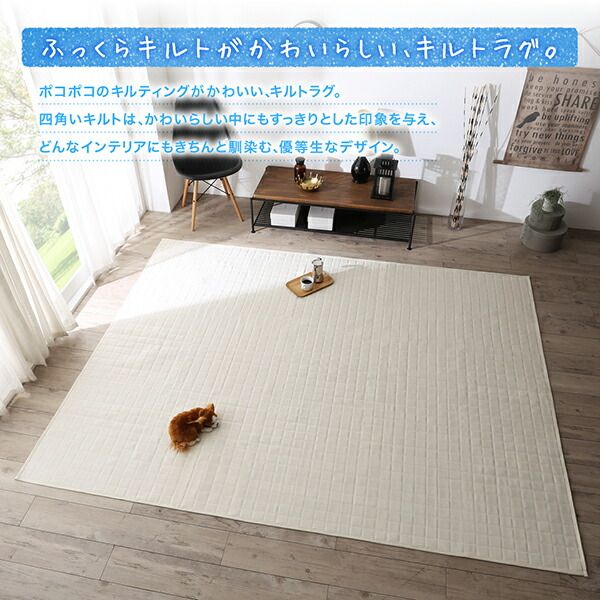 スーパSALE10倍＆4時間限定10％OFF ラグ 洗濯機でザブザブ洗える キルトラグ 200×250cm