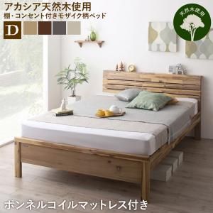 マラソン10倍中 高さ調節可能 棚・コンセントつき デザインベッド ボンネルコイルマットレス付き ダブル