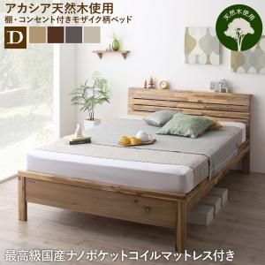 マラソン10倍中 高さ調節可能 棚・コンセントつき デザインベッド 最高級国産ナノポケットコイルマットレス付き ダブル