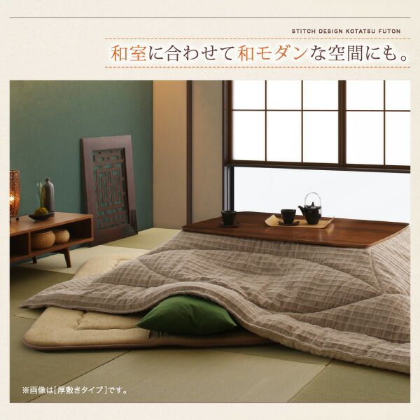 スーパSALE10倍＆4時間限定10％OFF こたつ布団セット 洗えるジャガード織ステッチデザインこたつ布団 掛布団&敷布団2点セット 掛け布団＋ラグ 5尺長方形(90×150cm)天板対応
