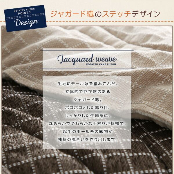 スーパSALE10倍＆4時間限定10％OFF こたつ布団セット 洗えるジャガード織ステッチデザインこたつ布団 掛布団&敷布団2点セット 掛け布団＋ラグ 5尺長方形(90×150cm)天板対応