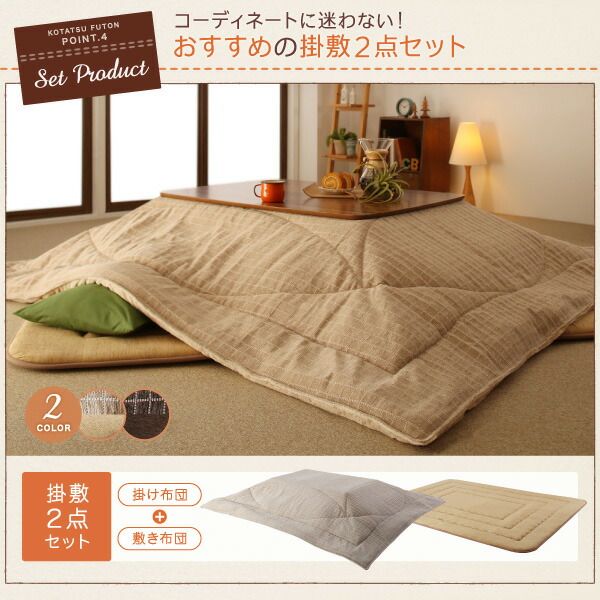 スーパSALE10倍＆4時間限定10％OFF こたつ布団セット 洗えるジャガード織ステッチデザインこたつ布団 掛布団&敷布団2点セット 掛け布団＋厚敷き布団 4尺長方形(80×120cm)天板対応