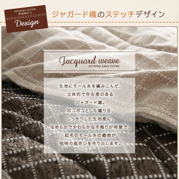 スーパSALE10倍＆4時間限定10％OFF こたつ布団セット 洗えるジャガード織ステッチデザインこたつ布団 掛布団&敷布団2点セット 掛け布団＋厚敷き布団 4尺長方形(80×120cm)天板対応