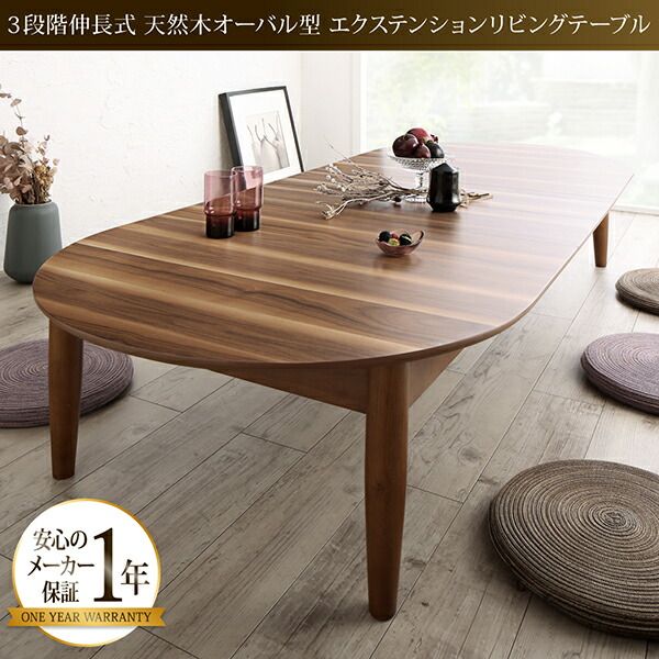 スーパSALE10倍＆4時間限定10％OFF センターテーブル ローテーブル サイドテーブル 3段階伸長式 天然木オーバル型エクステンションリビングテーブル W160-210