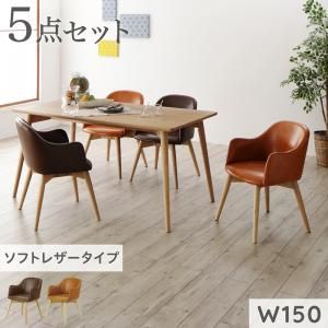 スーパSALE10倍＆4時間限定10％OFF ダイニングセット（テーブル&チェア） まるみが優しい北欧デザインダイニング 4人 5点セット(テーブル+チェア4脚) ソフトレザータイプ W150