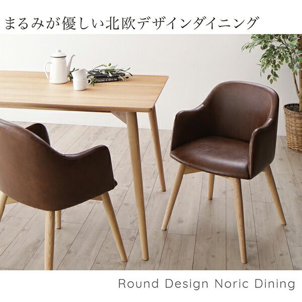 スーパSALE10倍＆4時間限定10％OFF ダイニングセット（テーブル&チェア） まるみが優しい北欧デザインダイニング 4人 5点セット(テーブル+チェア4脚) ソフトレザータイプ W150