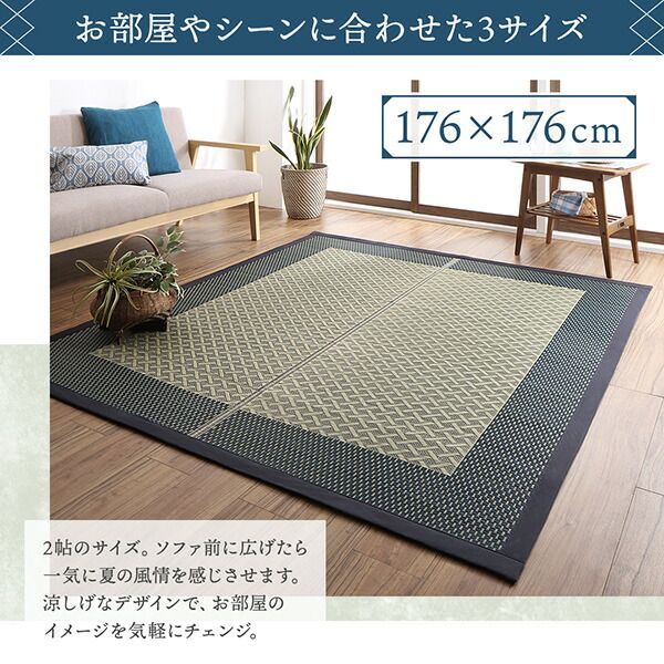 スーパSALE10倍＆4時間限定10％OFF 自然素材ラグ 斜め格子柄 モダンデザインい草ラグ 176×176cm