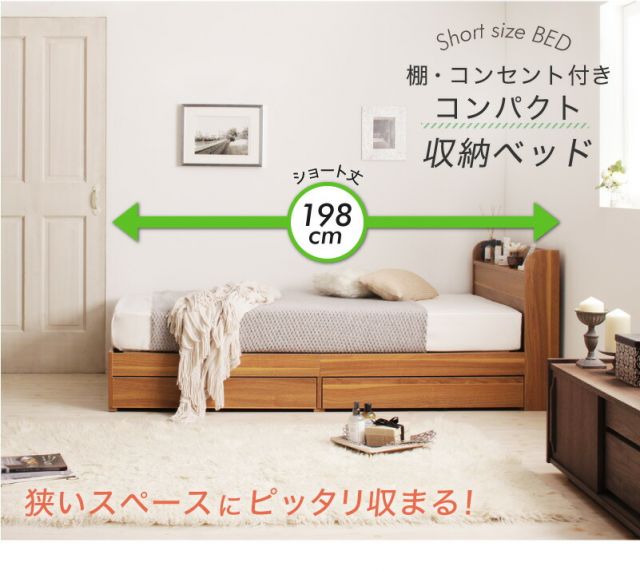 マラソン10倍中 ベッド ショート丈 ベッドフレーム マットレス付き 収納付き 木製 コンセント付き 収納ベッド コンパクト 引き出し付き ホワイト シャビー セミシングルベッド 薄型プレミアムボンネル付き