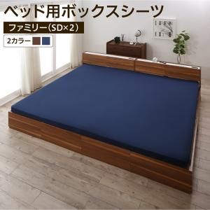 スーパSALE10倍＆4時間限定10％OFF MITAS寝具SELECT シーツ ボックスシーツ ベッドカバー 布団カバー 家族一緒に寝られるファミリーカバーリングシリーズ ボックスシーツ単品 ファミリー(SD×２)