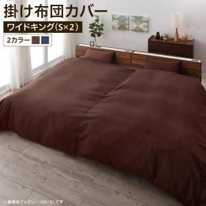 スーパSALE10倍＆4時間限定10％OFF MITAS寝具SELECT 掛け布団カバー 布団カバー 家族一緒に寝られるファミリーカバーリングシリーズ 掛け布団カバー単品 ワイドキング(S×２)