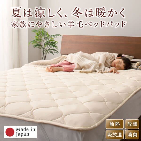 スーパSALE10倍＆4時間限定10％OFF MITAS寝具SELECT ベッドパッド 敷きパッド 綿100 日本製 洗える・中わた100%ウールの日本製ベッドパッド セミダブル