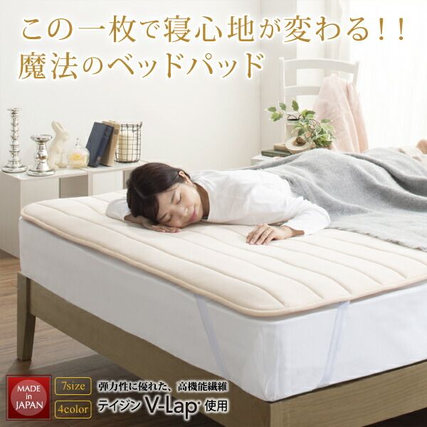 スーパSALE10倍＆4時間限定10％OFF MITAS寝具SELECT ベッドパッド 敷きパッド 綿100 日本製 高反発 寝心地が進化する・V-LAPニットベッドパッド ベッドパッド単品 クイーン