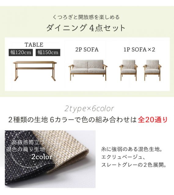 スーパSALE10倍＆4時間限定10％OFF ダイニング ダイニングセット テーブル ダイニングソファ 4人 北欧 おしゃれ 肘付き 幅120cm ソファダイニングセット 4点セット (テーブル120cm+2Pソファ1脚+1Pソファ2脚)