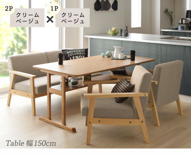スーパSALE10倍＆4時間限定10％OFF ダイニング ダイニングセット テーブル ダイニングソファ 4人 北欧 おしゃれ 幅150cm ソファダイニングセット 4点セット (テーブル150cm+2Pソファ1脚+1Pソファ2脚)