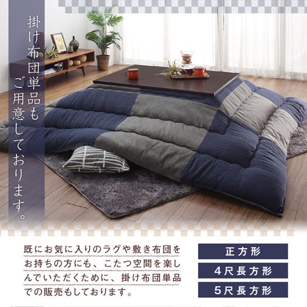 スーパSALE10倍＆4時間限定10％OFF こたつ布団セット コットン100% 和モダンパッチワークの国産こたつ布団 掛布団&敷布団2点セット 4尺長方形(80×120cm)天板対応