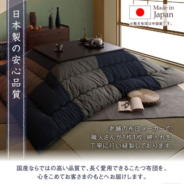 スーパSALE10倍＆4時間限定10％OFF こたつ布団セット コットン100% 和モダンパッチワークの国産こたつ布団 掛布団&敷布団2点セット 4尺長方形(80×120cm)天板対応