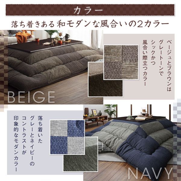 スーパSALE10倍＆4時間限定10％OFF こたつ布団セット コットン100% 和モダンパッチワークの国産こたつ布団 掛布団&敷布団2点セット 4尺長方形(80×120cm)天板対応