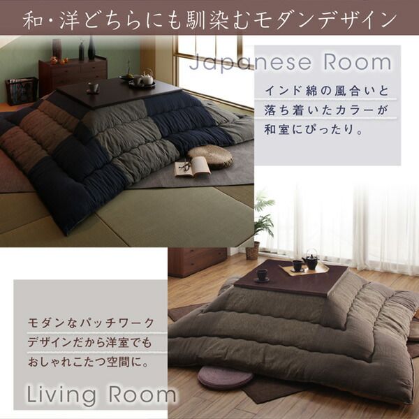スーパSALE10倍＆4時間限定10％OFF こたつ布団セット コットン100% 和モダンパッチワークの国産こたつ布団 掛布団&敷布団2点セット 4尺長方形(80×120cm)天板対応