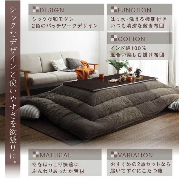 スーパSALE10倍＆4時間限定10％OFF こたつ こたつ布団 おしゃれ コットン100% 和モダンパッチワークの国産こたつ布団 こたつ用掛け布団単品 正方形(80×80cm)天板対応