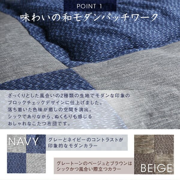 スーパSALE10倍＆4時間限定10％OFF こたつ こたつ布団 おしゃれ コットン100% 和モダンパッチワークの国産こたつ布団 こたつ用掛け布団単品 正方形(80×80cm)天板対応