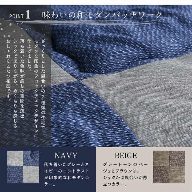 スーパSALE10倍＆4時間限定10％OFF こたつ布団 掛け布団 敷布団 セット パッチワーク おしゃれ インテリア 和モダンチェックこたつ布団 掛布団&敷布団2点セット 正方形(80×80cm)天板対応