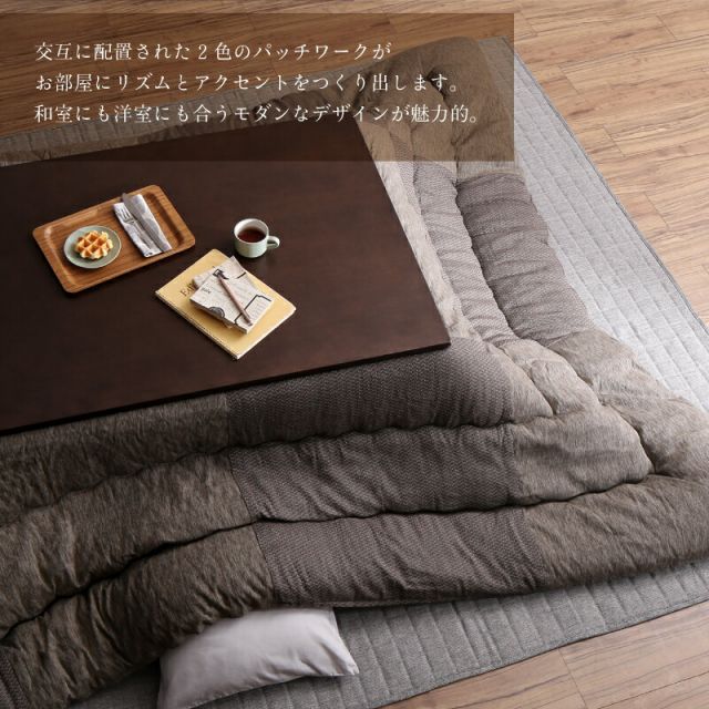 スーパSALE10倍＆4時間限定10％OFF こたつ布団 掛け布団 敷布団 セット パッチワーク おしゃれ インテリア 和モダンチェックこたつ布団 掛布団&敷布団2点セット 正方形(80×80cm)天板対応