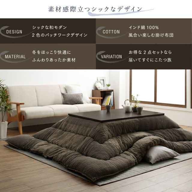 スーパSALE10倍＆4時間限定10％OFF 和モダンチェックこたつ布団 こたつ用掛け布団単品 5尺長方形(90×150cm)天板対応
