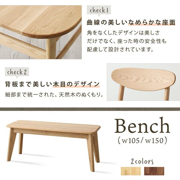 スーパSALE10倍＆4時間限定10％OFF ベンチ ダイニング 天然木総無垢材ダイニング ベンチ単品 W150
