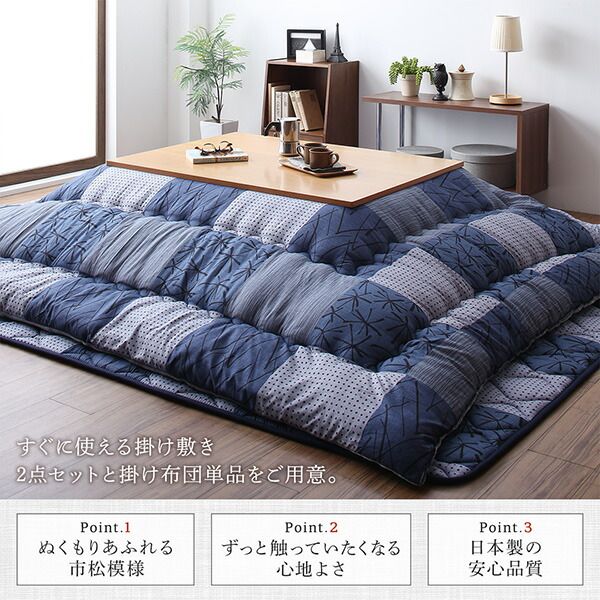 スーパSALE10倍＆4時間限定10％OFF こたつ布団セット 和モダンデザインの市松模様こたつ布団 掛布団&敷布団2点セット 4尺長方形(80×120cm)天板対応