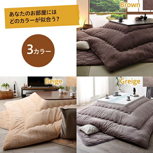 スーパSALE10倍＆4時間限定10％OFF こたつ こたつ布団 おしゃれ ニット風デザインこたつ布団 こたつ用掛け布団単品 長方形(75×105cm)天板対応