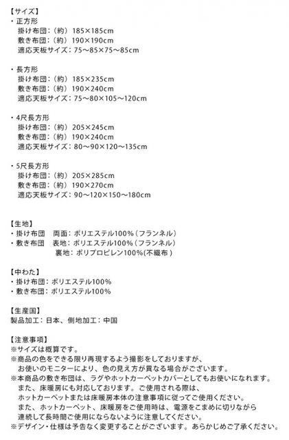 スーパSALE10倍＆4時間限定10％OFF こたつ こたつ布団 おしゃれ ニット風デザインこたつ布団 こたつ用掛け布団単品 長方形(75×105cm)天板対応