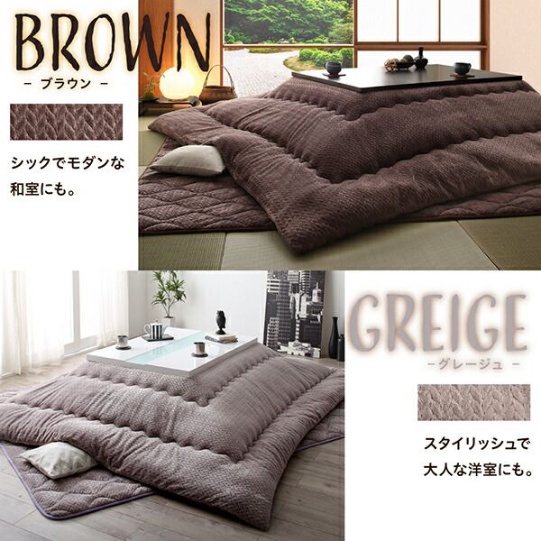 スーパSALE10倍＆4時間限定10％OFF こたつ布団セット ニット風デザインこたつ布団 掛布団&敷布団2点セット 4尺長方形(80×120cm)天板対応