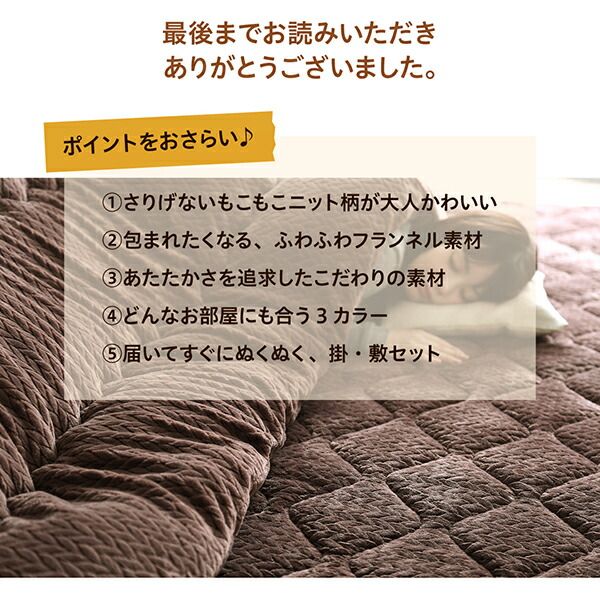 スーパSALE10倍＆4時間限定10％OFF こたつ布団セット ニット風デザインこたつ布団 掛布団&敷布団2点セット 5尺長方形(90×150cm)天板対応