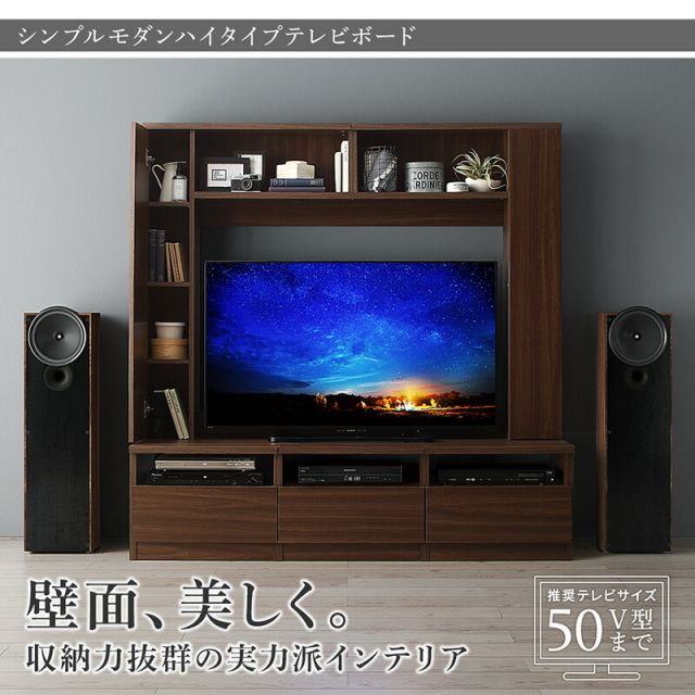 スーパSALE10倍＆4時間限定10％OFF テレビ台 ハイタイプ ウォールナット テレビボード TV台 50型 50インチ 大型テレビ 収納 収納付き 棚 引き出し AVラック 42インチ 壁面収納 背面コード オーク ホワイト 白