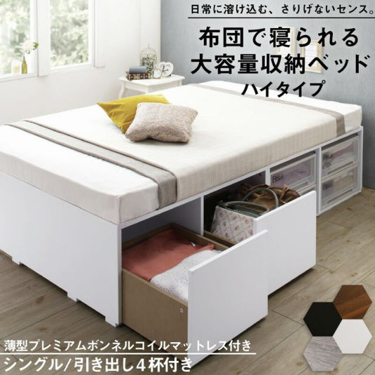 マラソン10倍中 ベッド ベッドフレーム マットレス付き フィッツ 木製 収納付きベッド 引き出し付き ヘッドレス 薄型プレミアムボンネルコイルマットレス付き ハイタイプ 引き出し4杯 シングル