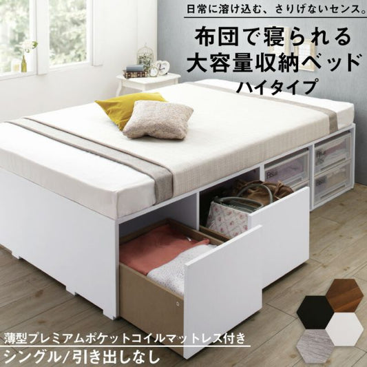 マラソン10倍中 ベッド ベッドフレーム マットレス付き フィッツ 木製 収納付きベッド ヘッドレス 薄型プレミアムポケットコイルマットレス付き ハイタイプ 引き出しなし シングル