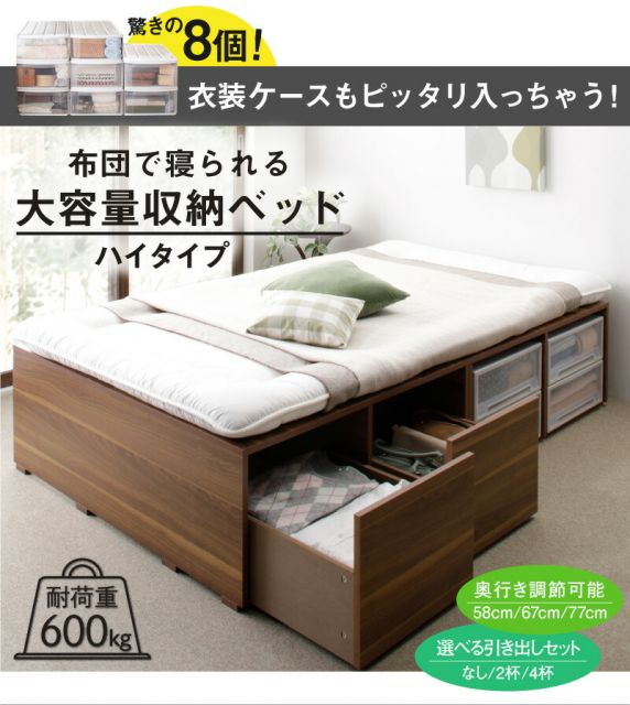 マラソン10倍中 ベッド チェストベッド 大容量収納付きベッド 専用別売品 ハイタイプ 引き出し2杯