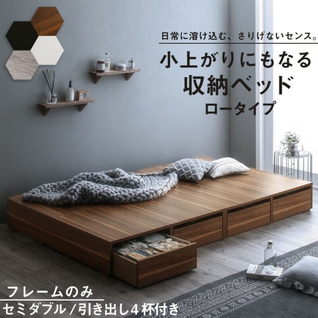マラソン10倍中 ベッド 収納付きベッド フィッツ フレームのみ ベット シングルベッド セミダブルベッド 収納 収納付き 収納付きベッド 大容量 収納ボックス 布団 敷き布団 おしゃれ ヘッドレス ベッドフレームのみ ロータイプ 引き出し4杯 セミダブル