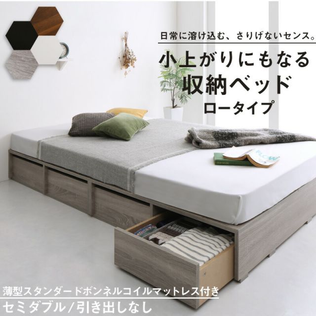 マラソン10倍中 ベッド ベッドフレーム マットレス付き フィッツ 木製 収納付きベッド ヘッドレス 薄型スタンダードボンネルコイルマットレス付き ロータイプ 引き出しなし セミダブル