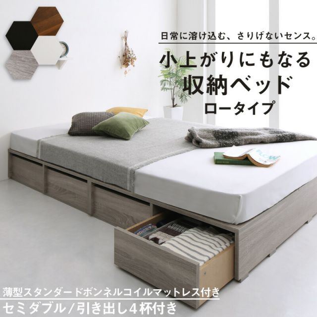 マラソン10倍中 ベッド ベッドフレーム マットレス付き フィッツ 木製 収納付きベッド 引き出し付き ヘッドレス 薄型スタンダードボンネルコイルマットレス付き ロータイプ 引き出し4杯 セミダブル