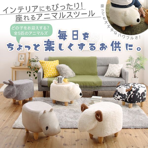 スーパSALE10倍＆4時間限定10％OFF インテリアにもぴったり　座れるアニマルスツール Frettory フレットリ 1P