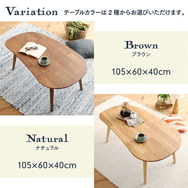 スーパSALE10倍＆4時間限定10％OFF こたつ こたつ布団 おしゃれ 天然木無垢材ビーンズ型変形こたつ こたつ用掛け布団単品 楕円形(60×105cm)天板対応