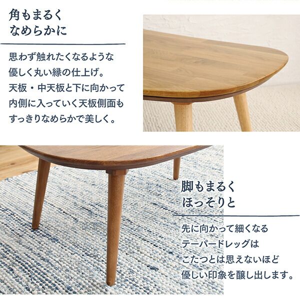 スーパSALE10倍＆4時間限定10％OFF こたつ こたつ布団 おしゃれ 天然木無垢材ビーンズ型変形こたつ こたつ用掛け布団単品 楕円形(60×105cm)天板対応