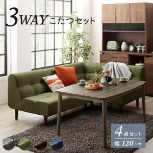 スーパSALE10倍＆4時間限定10％OFF ダイニングセット（テーブル&ソファ） こたつもソファも高さ調節できるリビングダイニング 3人 4点セット(テーブル+2Pソファ1脚+1Pソファ1脚+コーナーソファ1脚) W120