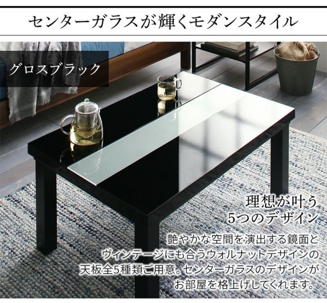こたつ こたつ布団セット セット 3点セット ローテーブル おしゃれ 白 黒 しろ くろ 長方形 75cm 105cm ウォールナット テーブル 1人暮らし 洗える こたつ布団 ラグ フランネル ふかふか 北欧 こたつやぐら&布団セット ( 掛布団 敷布団 テーブル75×105 )