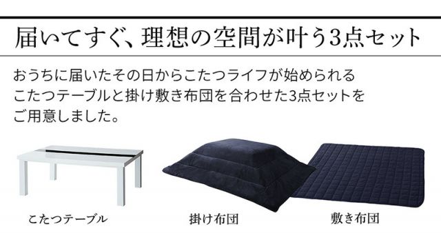 こたつ こたつ布団セット セット 3点セット ローテーブル おしゃれ 白 黒 しろ くろ 長方形 80cm 120cm ウォールナット テーブル 1人暮らし 洗える こたつ布団 ラグ フランネル ふかふか 北欧 こたつやぐら&布団セット ( 掛布団 敷布団 テーブル80×120 )