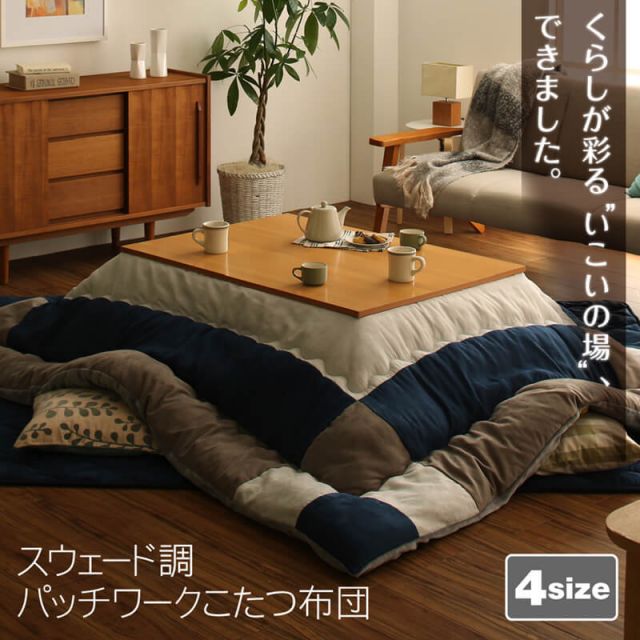 スーパSALE10倍＆4時間限定10％OFF こたつ こたつ布団 おしゃれ こたつ用掛け布団単品 4尺長方形(80×120cm)天板対応