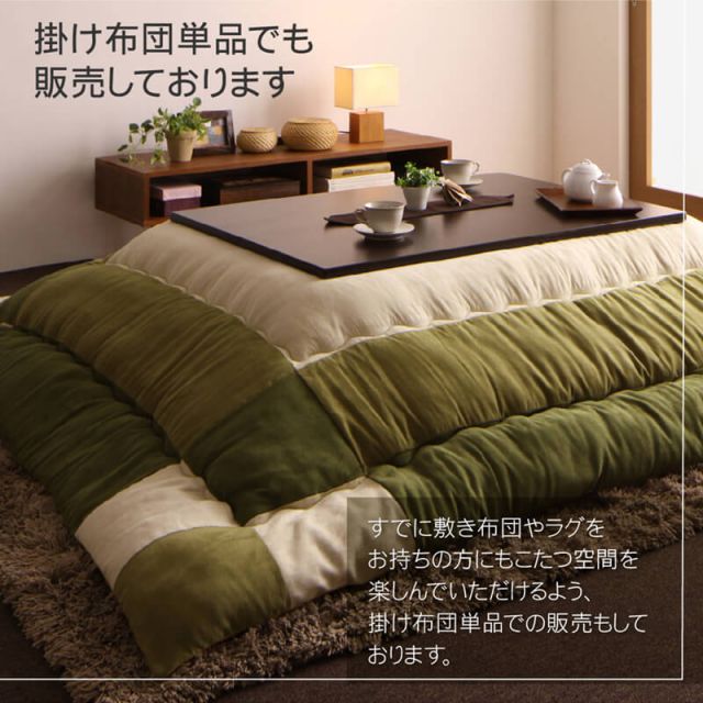 スーパSALE10倍＆4時間限定10％OFF こたつ こたつ布団 おしゃれ こたつ用掛け布団単品 5尺長方形(90×150cm)天板対応
