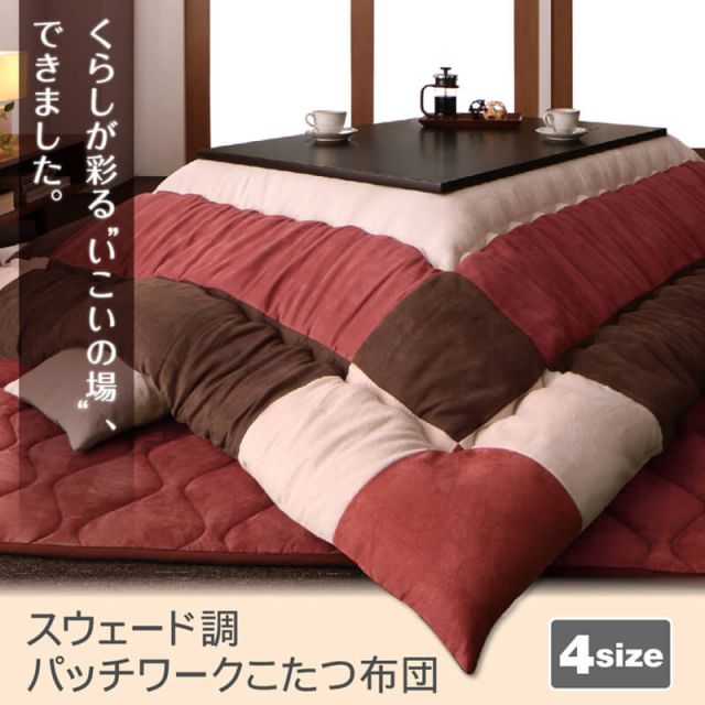 スーパSALE10倍＆4時間限定10％OFF こたつ こたつ布団 おしゃれ こたつ用掛け布団単品 5尺長方形(90×150cm)天板対応